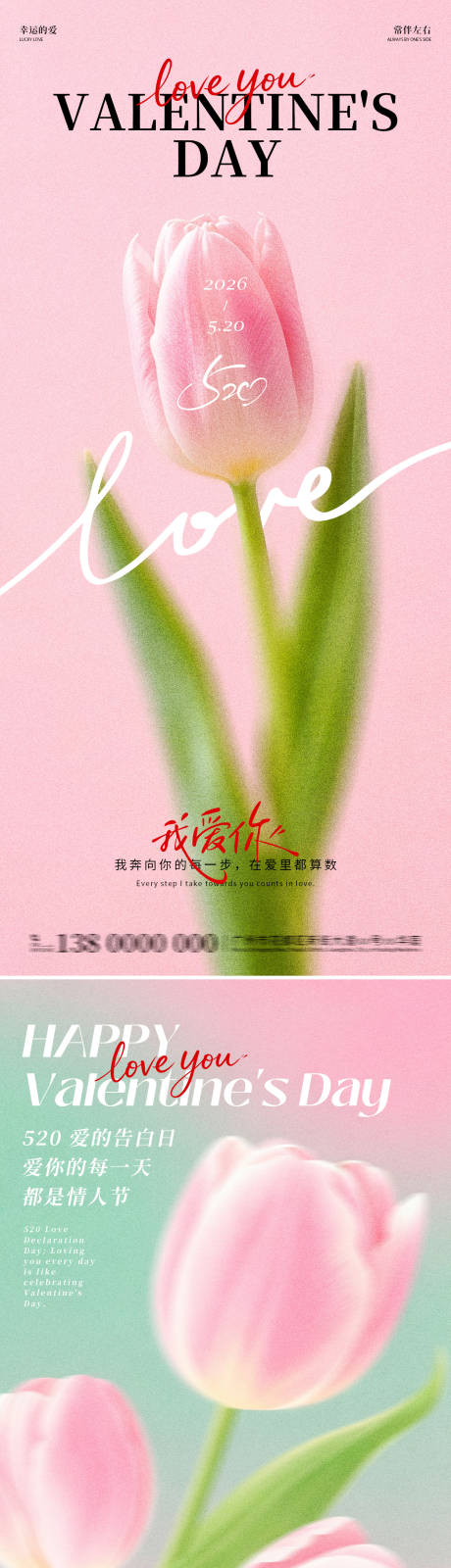源文件下载【享设计】搜索编号：16150036733443308【520情人节海报】