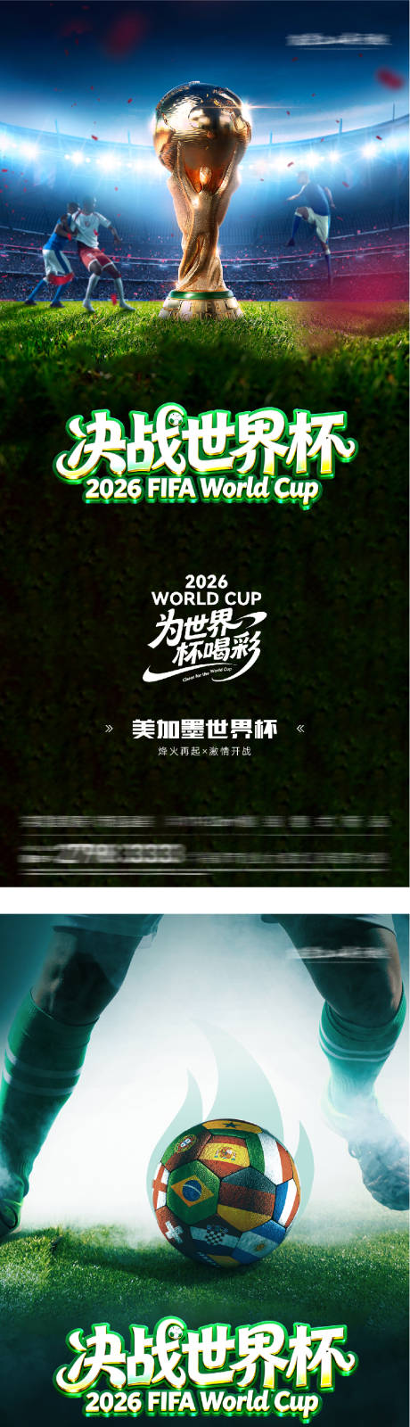 源文件下载【享设计】搜索编号：23930036913206512【2026美加墨世界杯美景系海报】