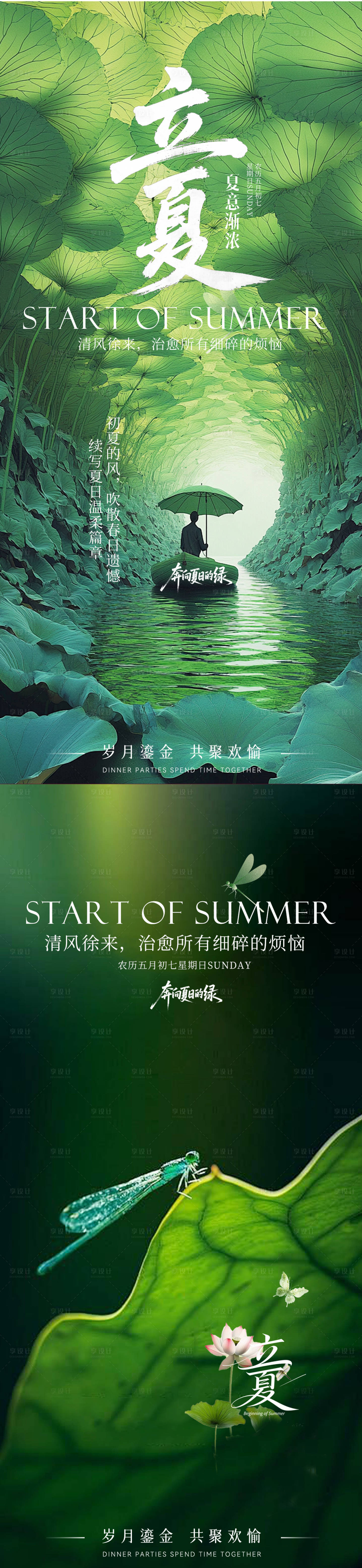 源文件下载【享设计】搜索编号：42640036658397834【立夏节气海报】