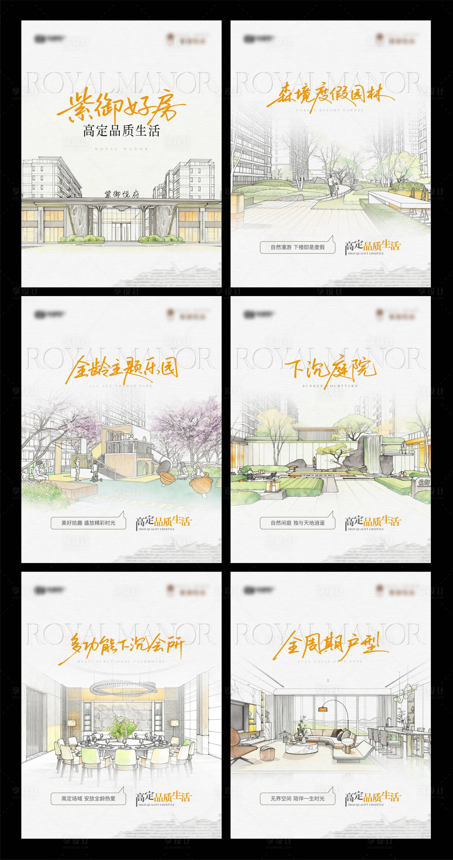 源文件下载【享设计】搜索编号：54610036812211148【地产园林价值点图文小绿书】
