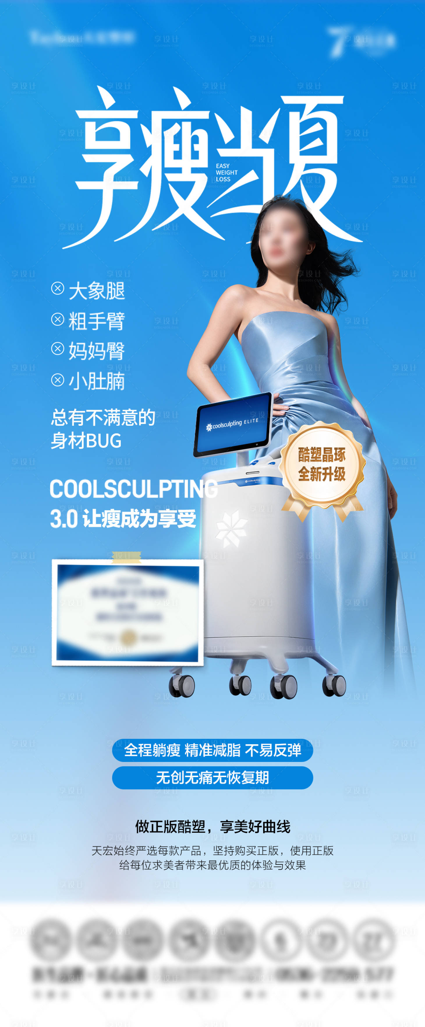 源文件下载【享设计】搜索编号：54820036802066835【酷塑减脂海报】