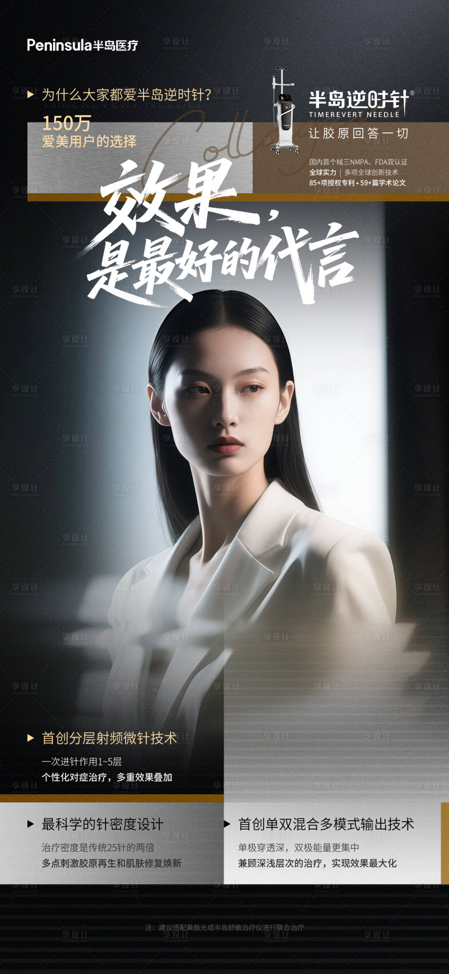 源文件下载【享设计】搜索编号：98360037005269124【医美黄金微针产品海报】