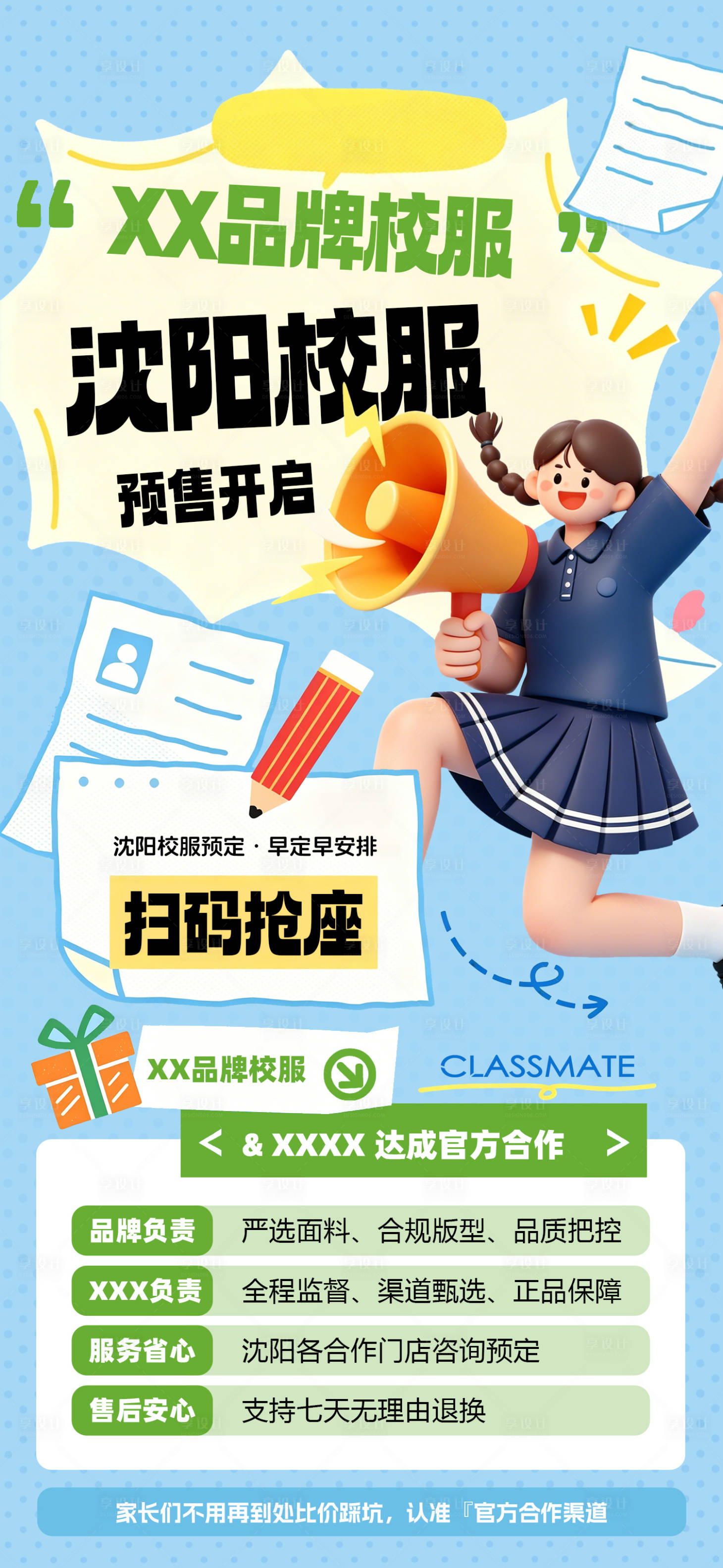 源文件下载【享设计】搜索编号：74260036778981462【教育早安海报】