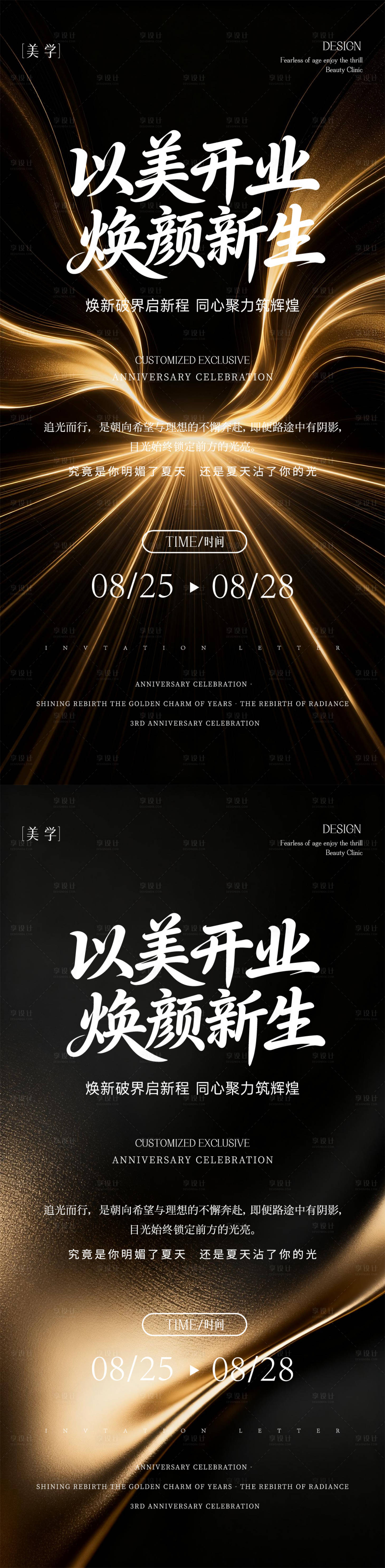 源文件下载【享设计】搜索编号：88230036725563191【新店开业海报】