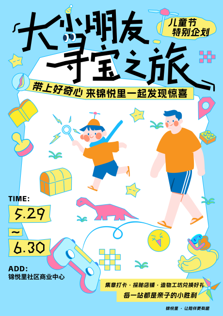 源文件下载【享设计】搜索编号：42190036833224479【儿童节商场海报】