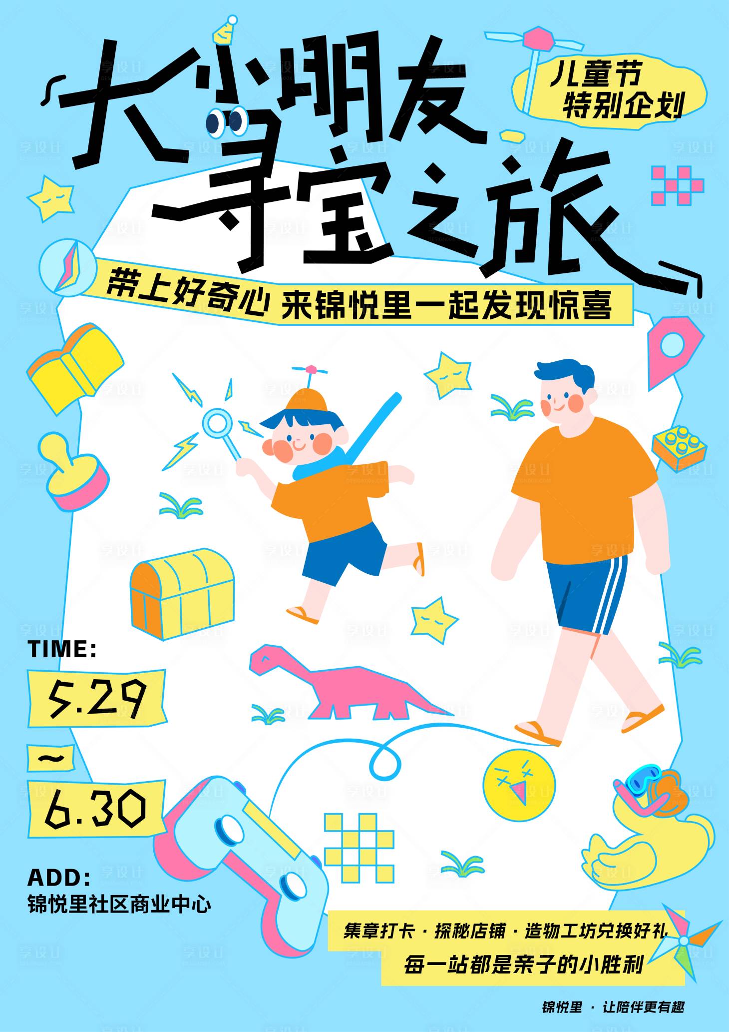 源文件下载【享设计】搜索编号：42190036833224479【儿童节商场海报】