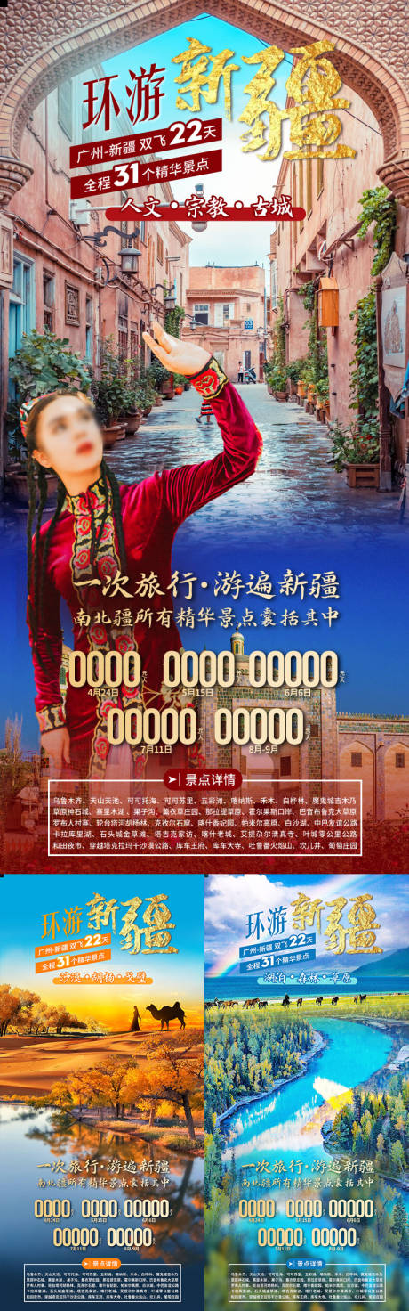 源文件下载【享设计】搜索编号：82710036552922748【新疆旅游海报】