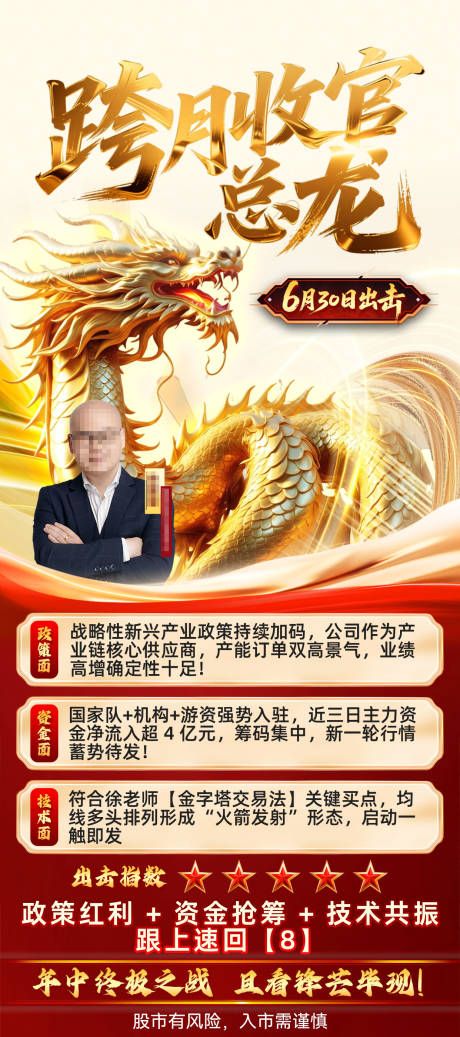 源文件下载【享设计】搜索编号：98250036760339894【金融宣传海报出击图开仓图建仓图邀约图】