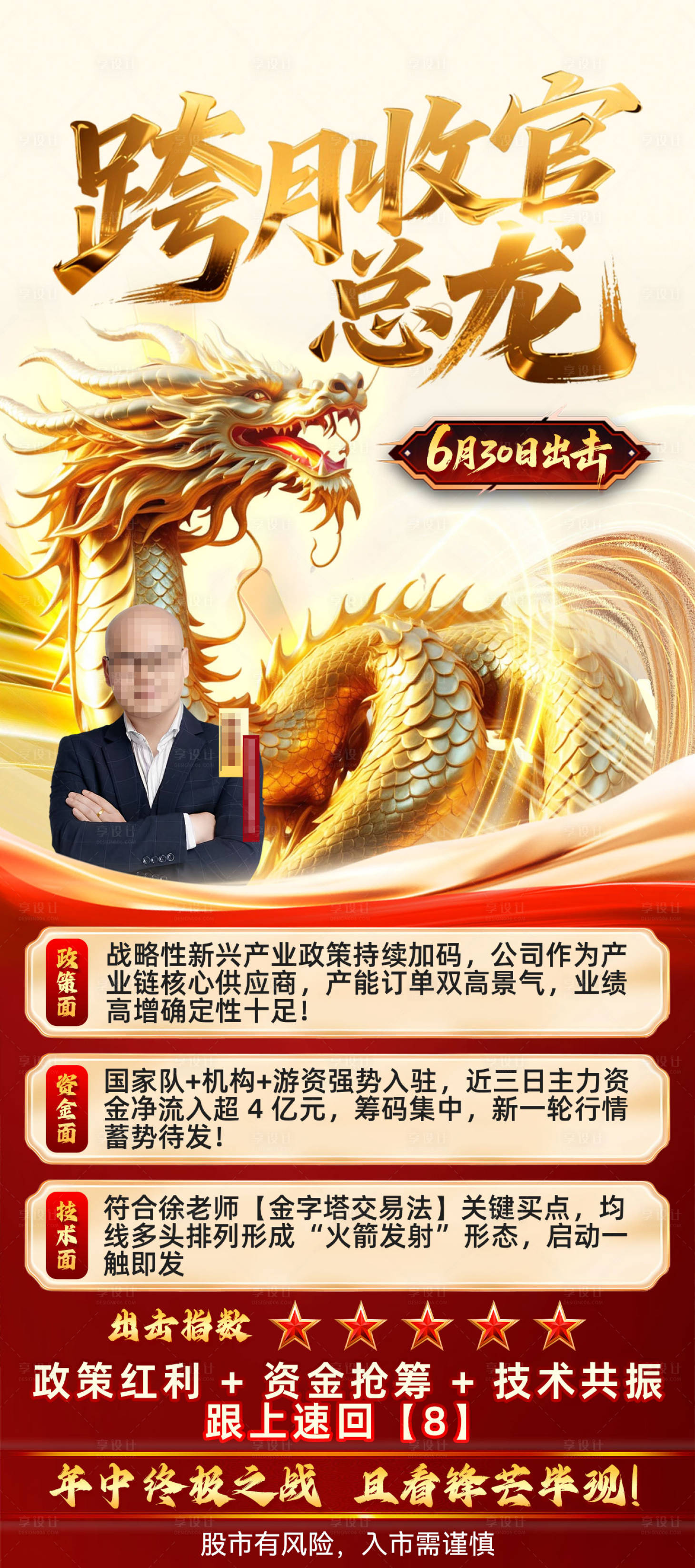 源文件下载【享设计】搜索编号：98250036760339894【金融宣传海报出击图开仓图建仓图邀约图】