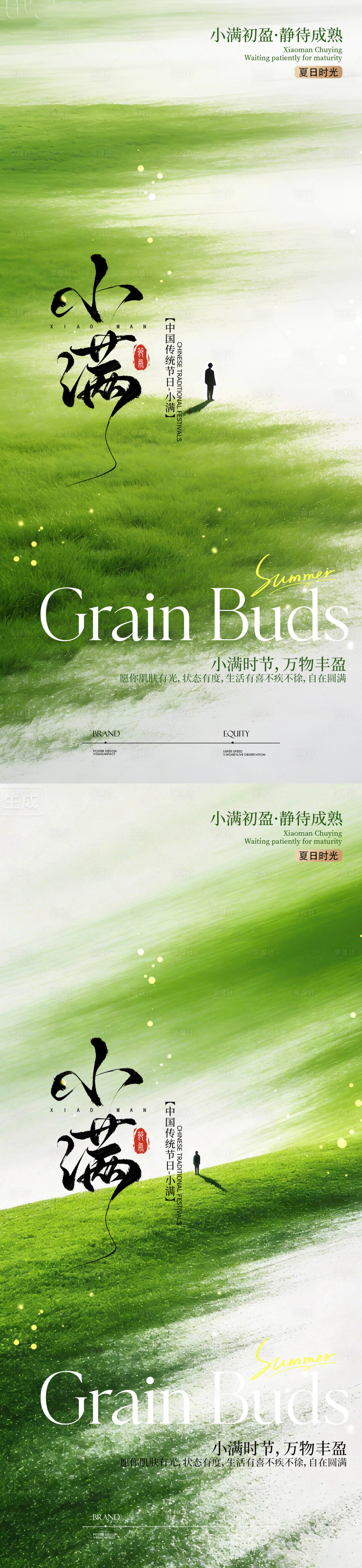 源文件下载【享设计】搜索编号：87030036815294164【小满海报】
