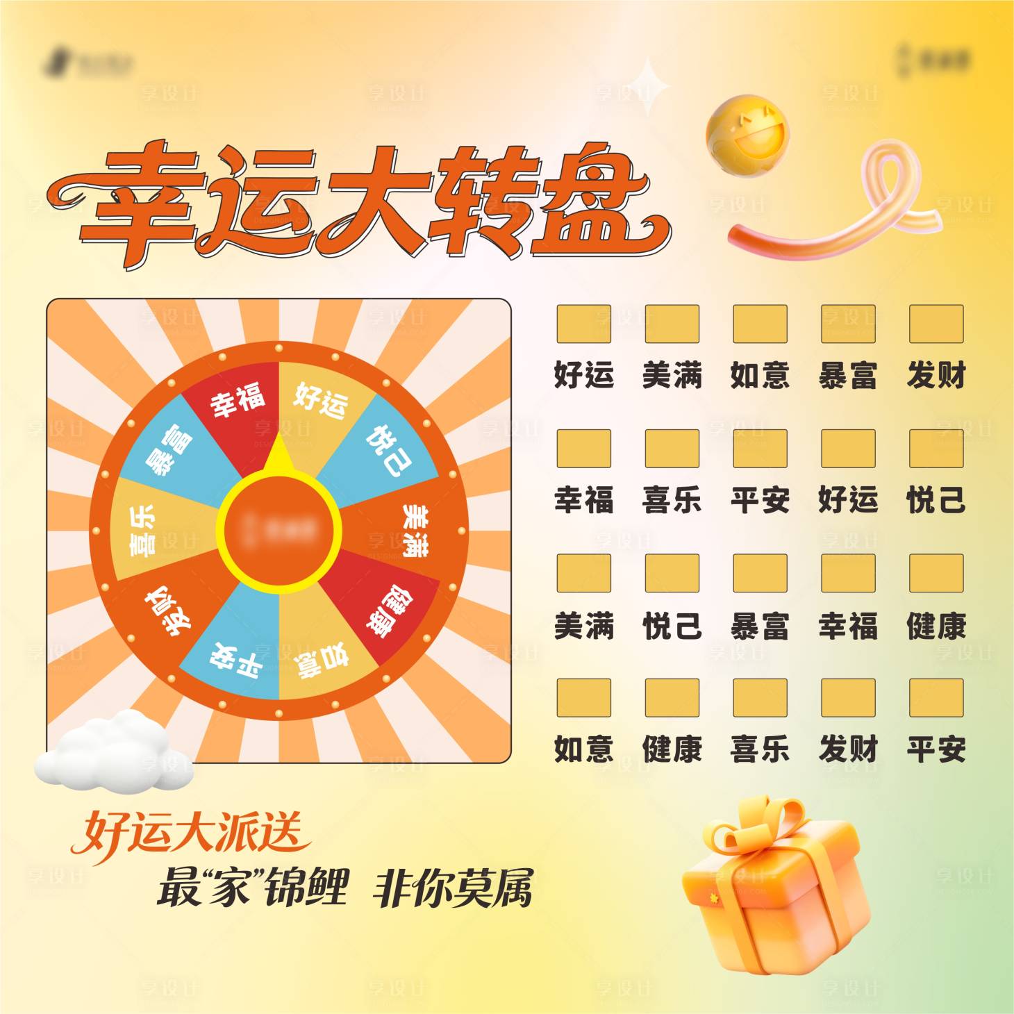 源文件下载【享设计】搜索编号：36920036819727718【幸运大转盘背景板】