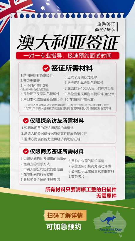 源文件下载【享设计】搜索编号：57260036937789496【澳大利亚签证旅游海报 】