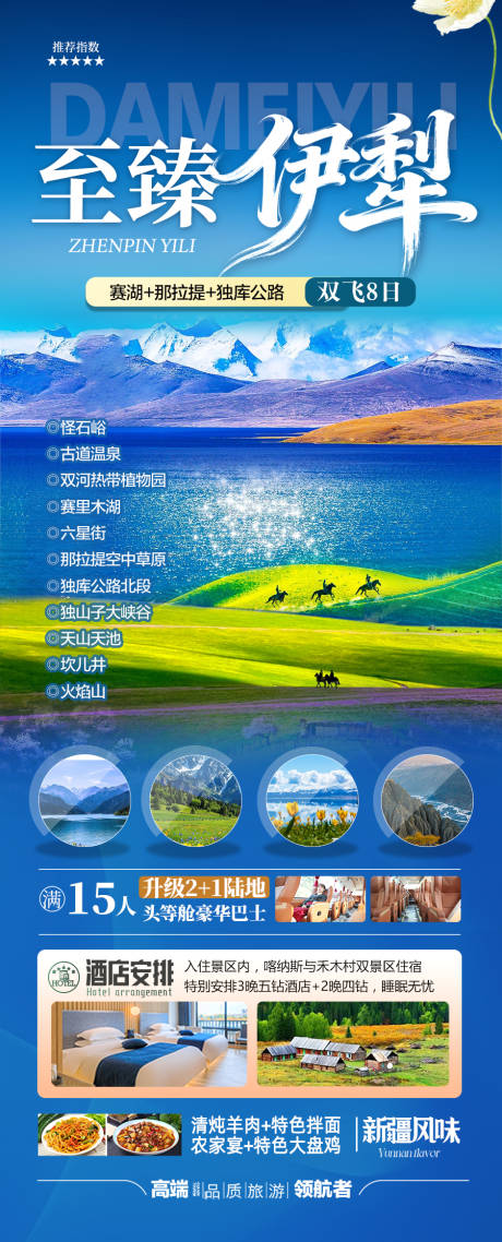 源文件下载【享设计】搜索编号：92950037039197924【新疆旅游旅行草原伊犁长图海报】