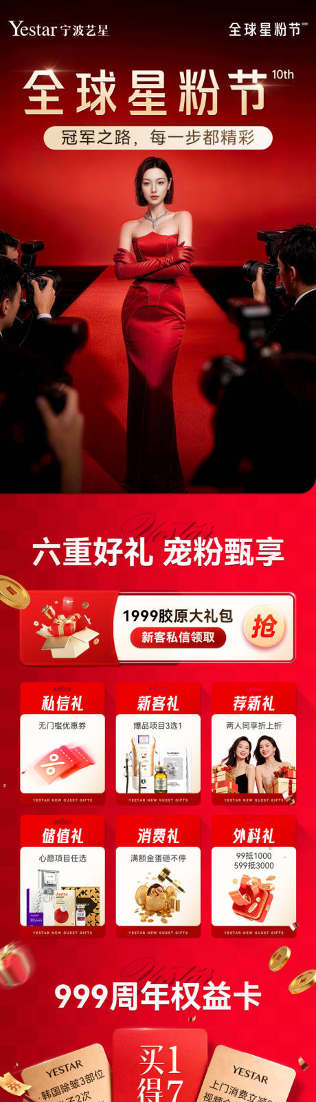 源文件下载【享设计】搜索编号：91620036744091657【活动长页】