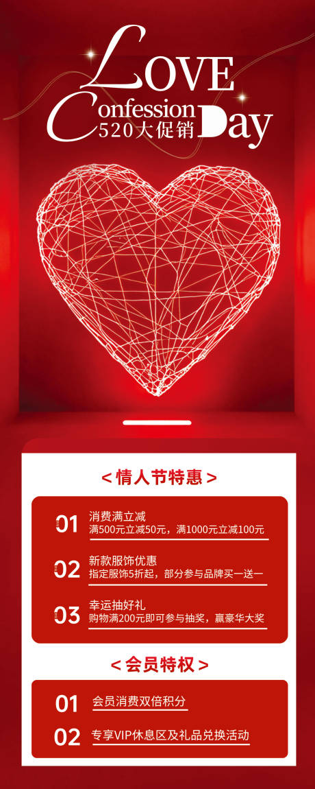 源文件下载【享设计】搜索编号：31800036718357254【520情人节】