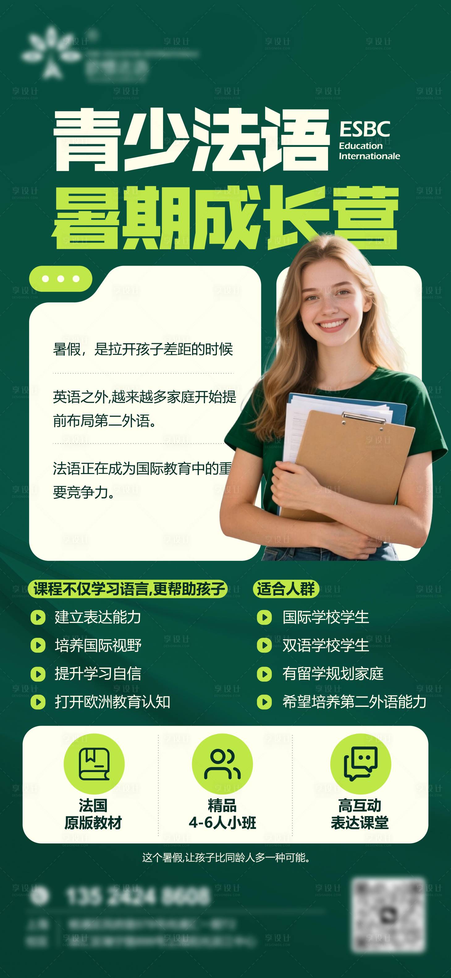 源文件下载【享设计】搜索编号：94520036966257490【暑假班】