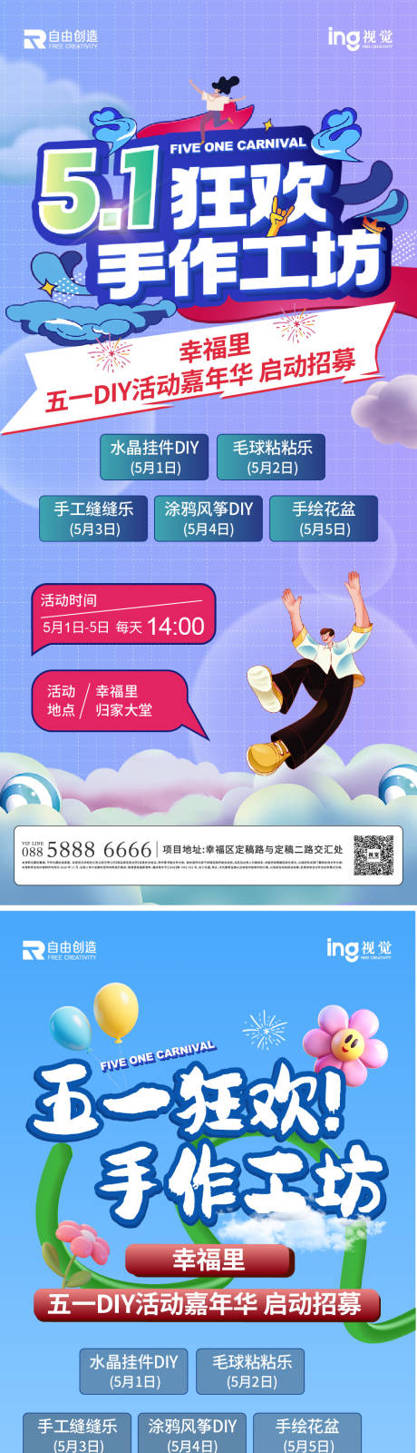 源文件下载【享设计】搜索编号：10390036710628880【地产活动热销稿】