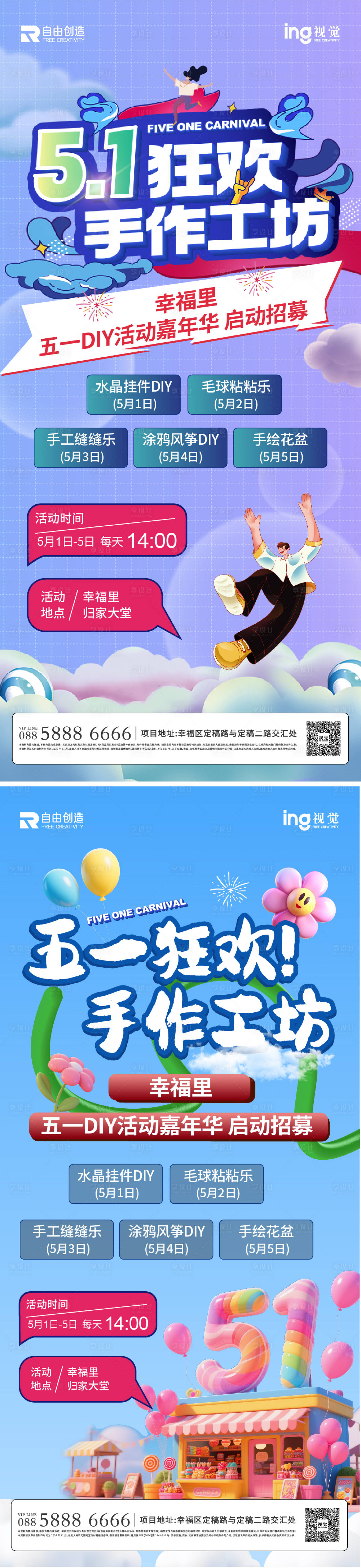 源文件下载【享设计】搜索编号：10390036710628880【地产活动热销稿】