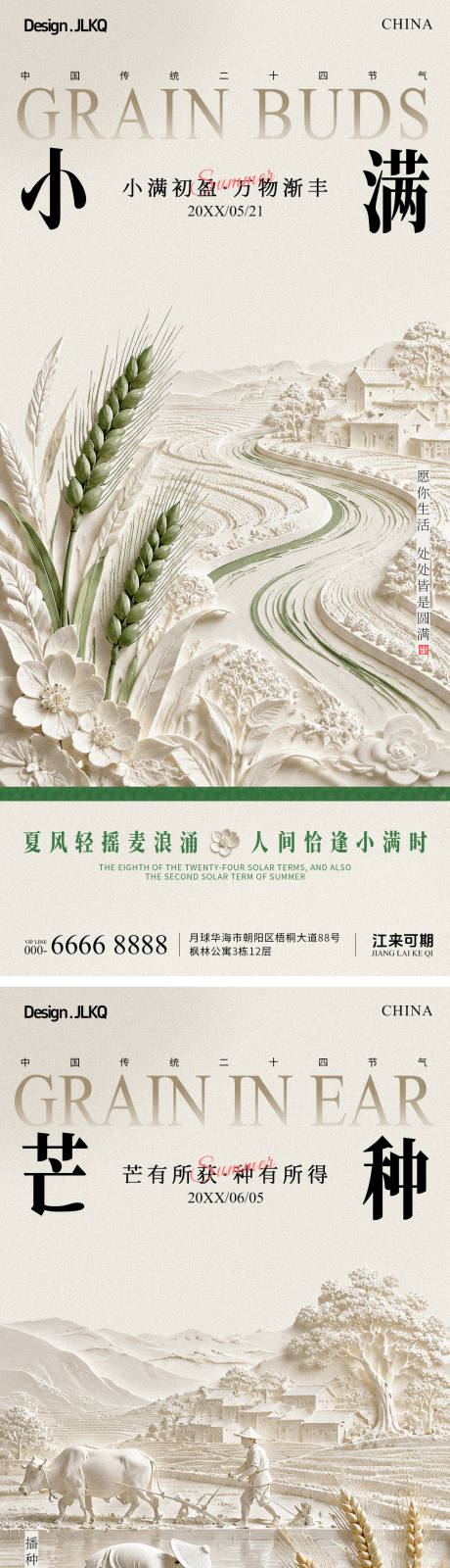 源文件下载【享设计】搜索编号：52820036879195611【浮雕小满芒种宣传海报】