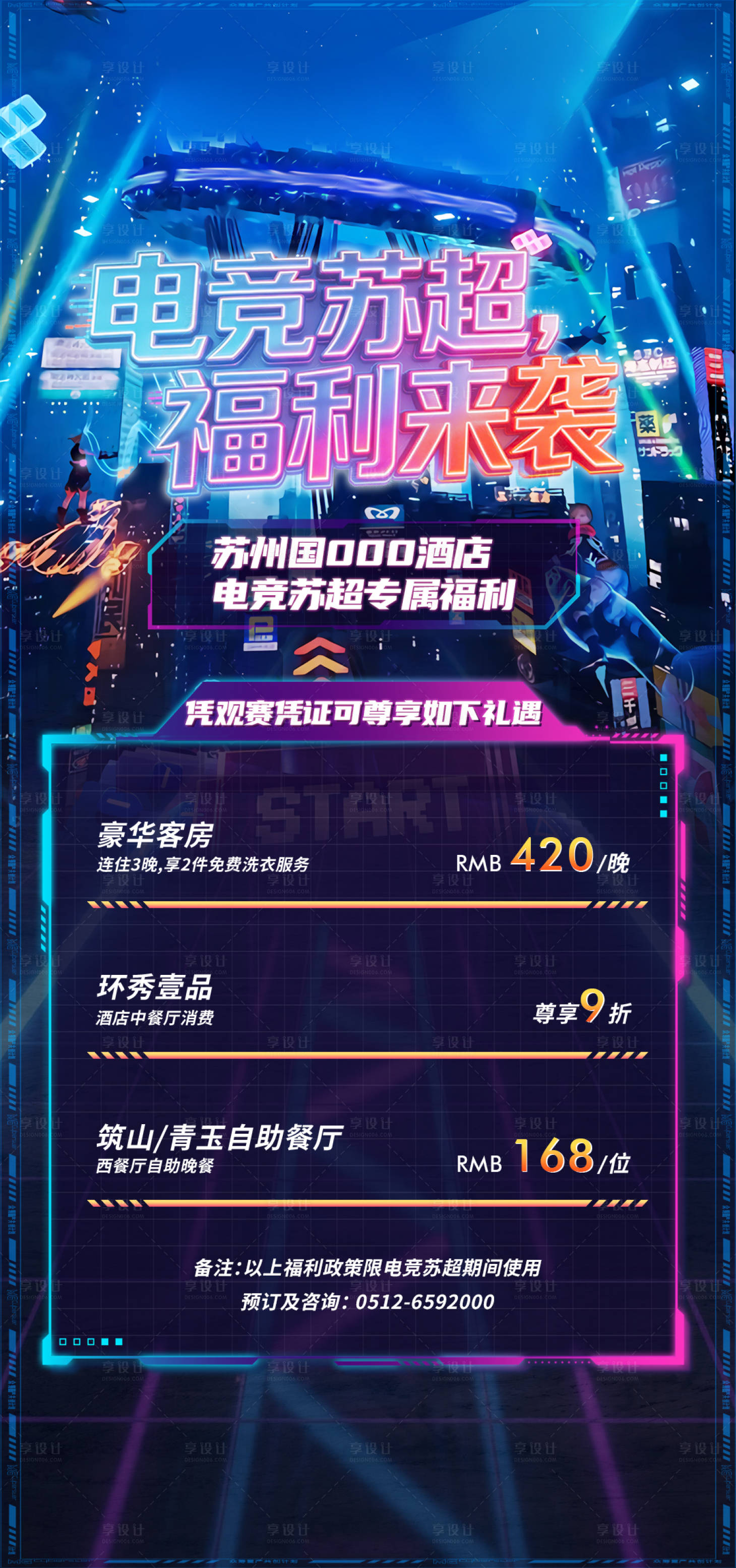 源文件下载【享设计】搜索编号：23710036756968477【电竞苏超】