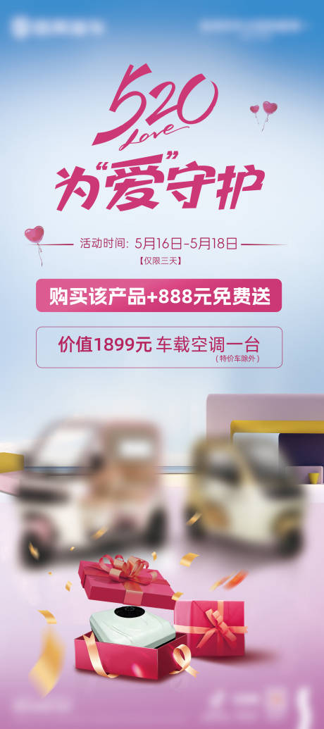 源文件下载【享设计】搜索编号：78480036799736905【汽车520七夕节浪钜惠政策展架易拉宝】