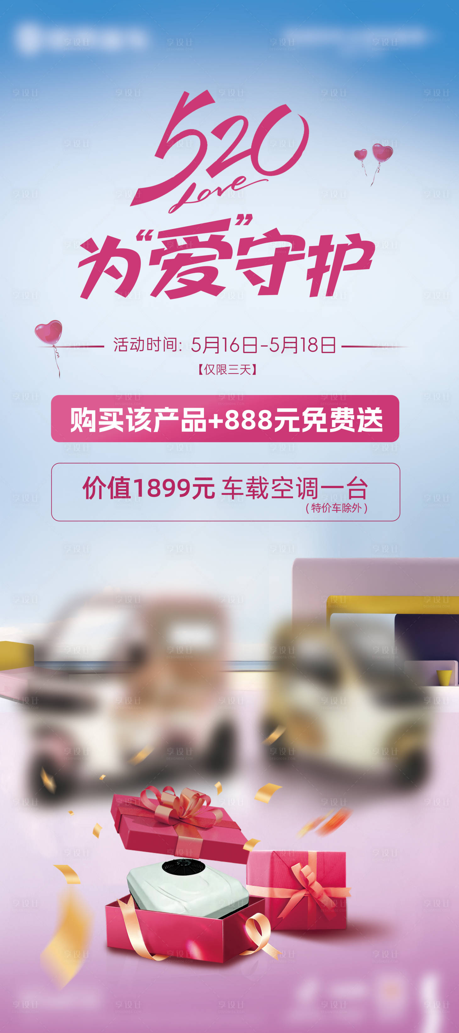 源文件下载【享设计】搜索编号：78480036799736905【汽车520七夕节浪钜惠政策展架易拉宝】
