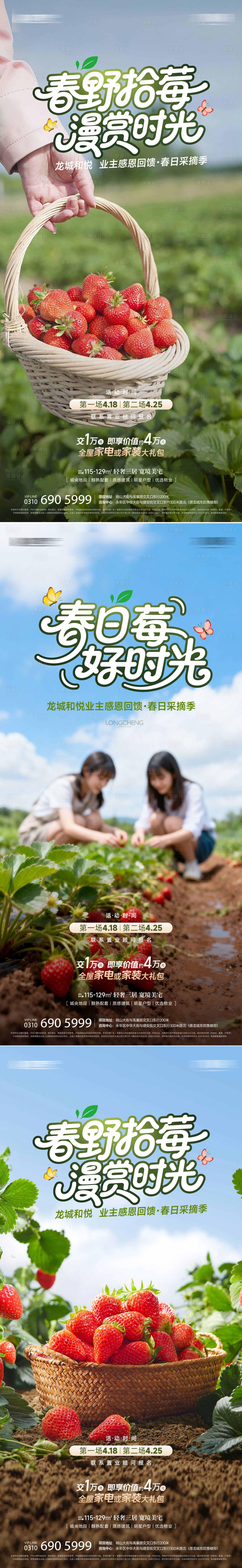 源文件下载【享设计】搜索编号：71240036781054198【草莓采摘活动系列海报】