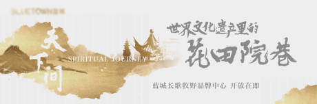 源文件下载【享设计】搜索编号：52900036806369692【地产新中式刷屏】