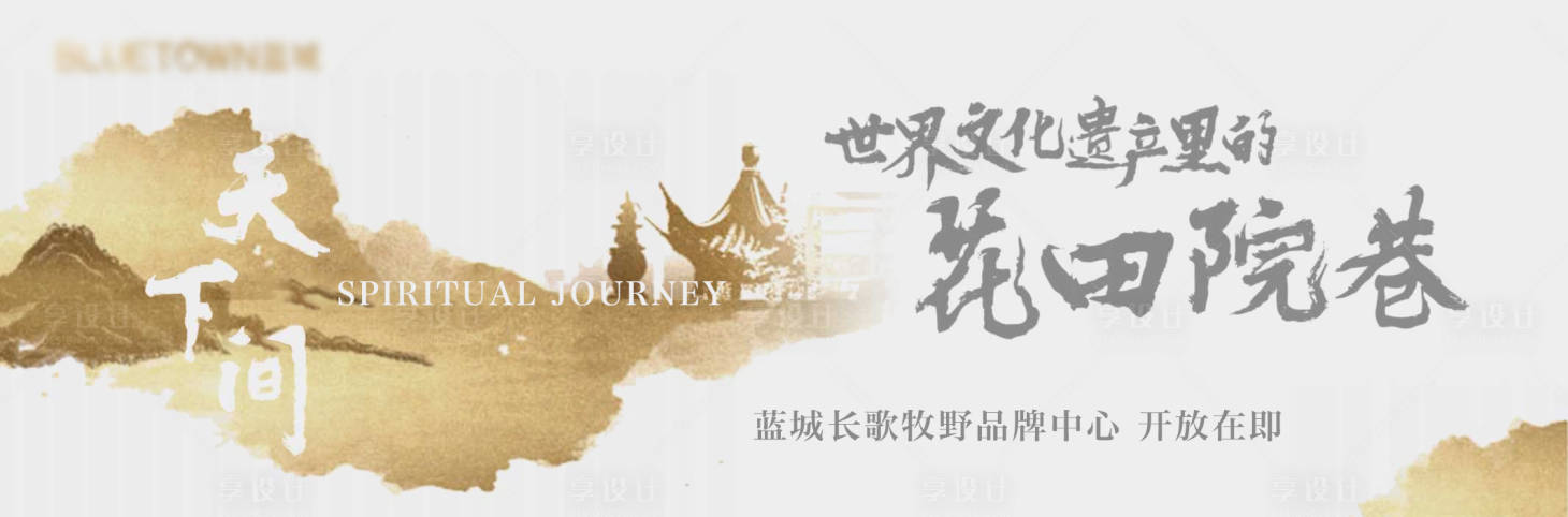 源文件下载【享设计】搜索编号：52900036806369692【地产新中式刷屏】