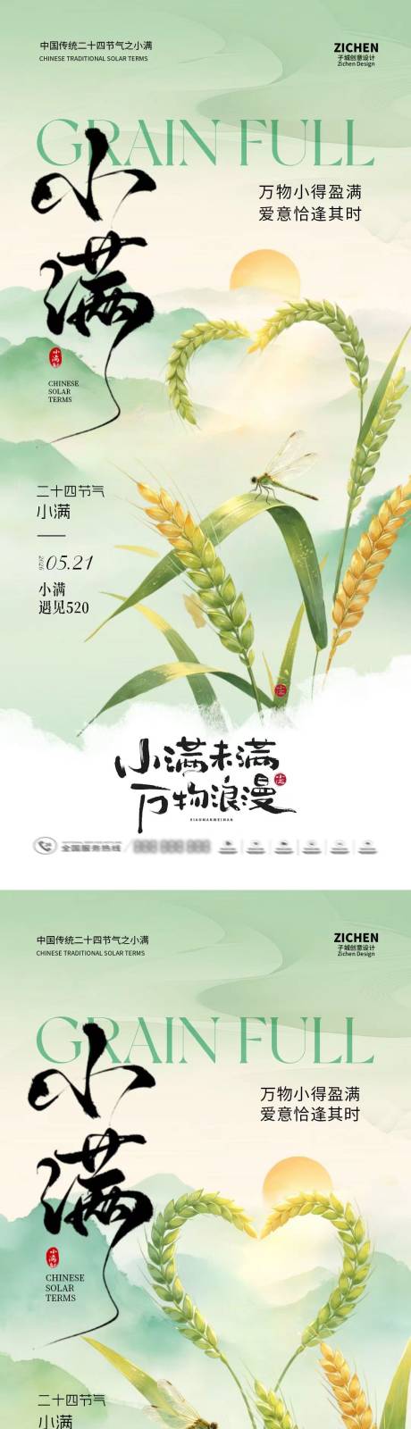 源文件下载【享设计】搜索编号：30180036767059386【小满520情人节意境插画海报】