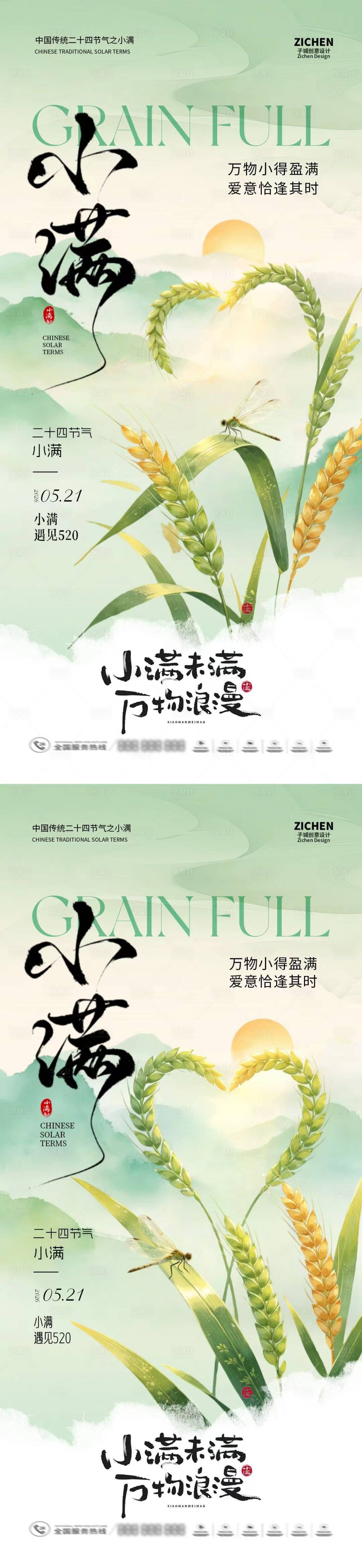 源文件下载【享设计】搜索编号：30180036767059386【小满520情人节意境插画海报】