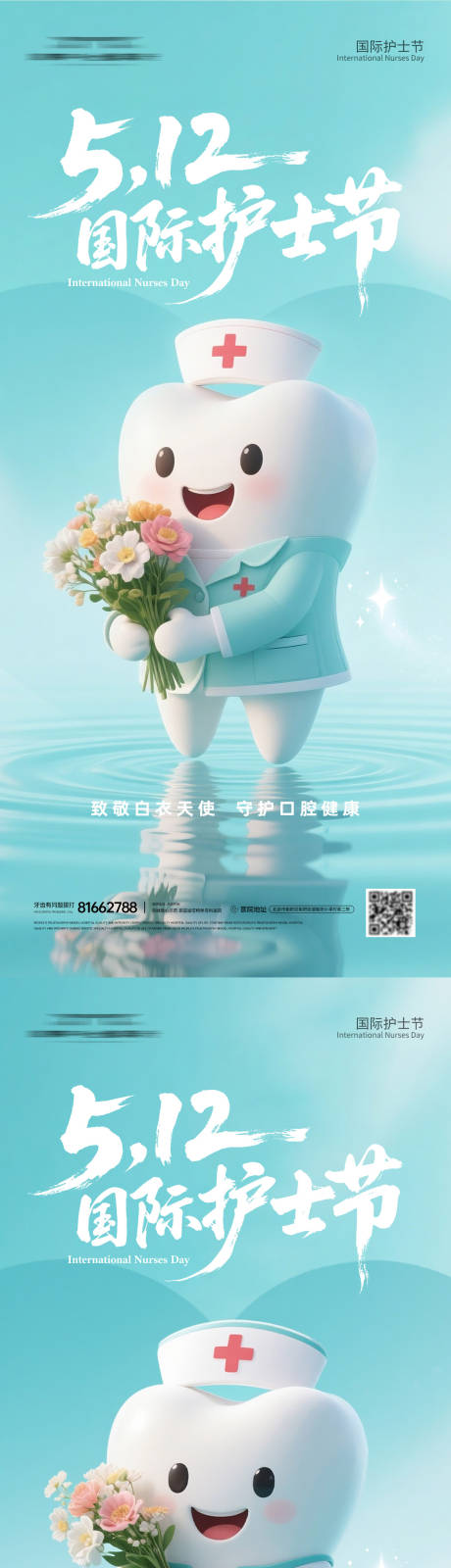 源文件下载【享设计】搜索编号：84270036715951118【口腔护士节系列海报】