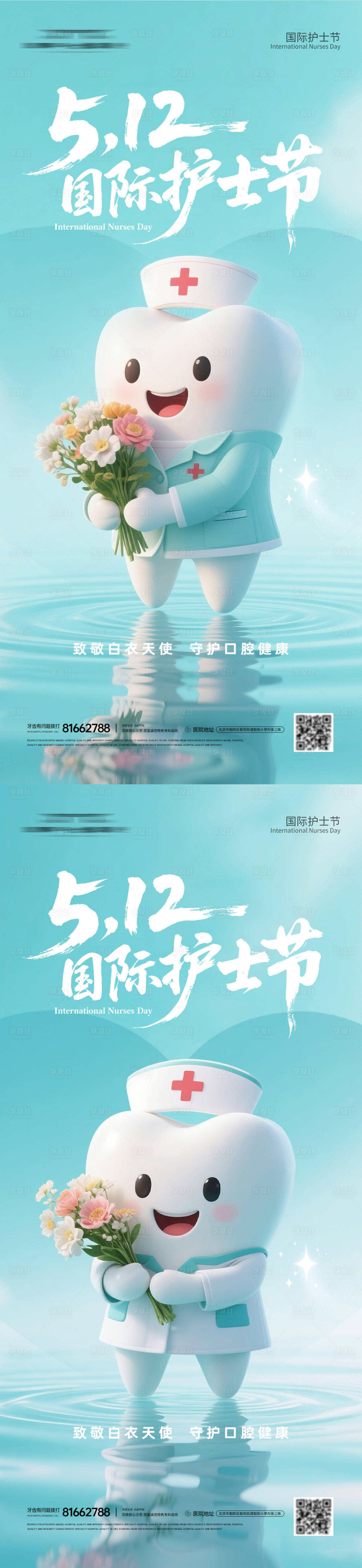 源文件下载【享设计】搜索编号：84270036715951118【口腔护士节系列海报】