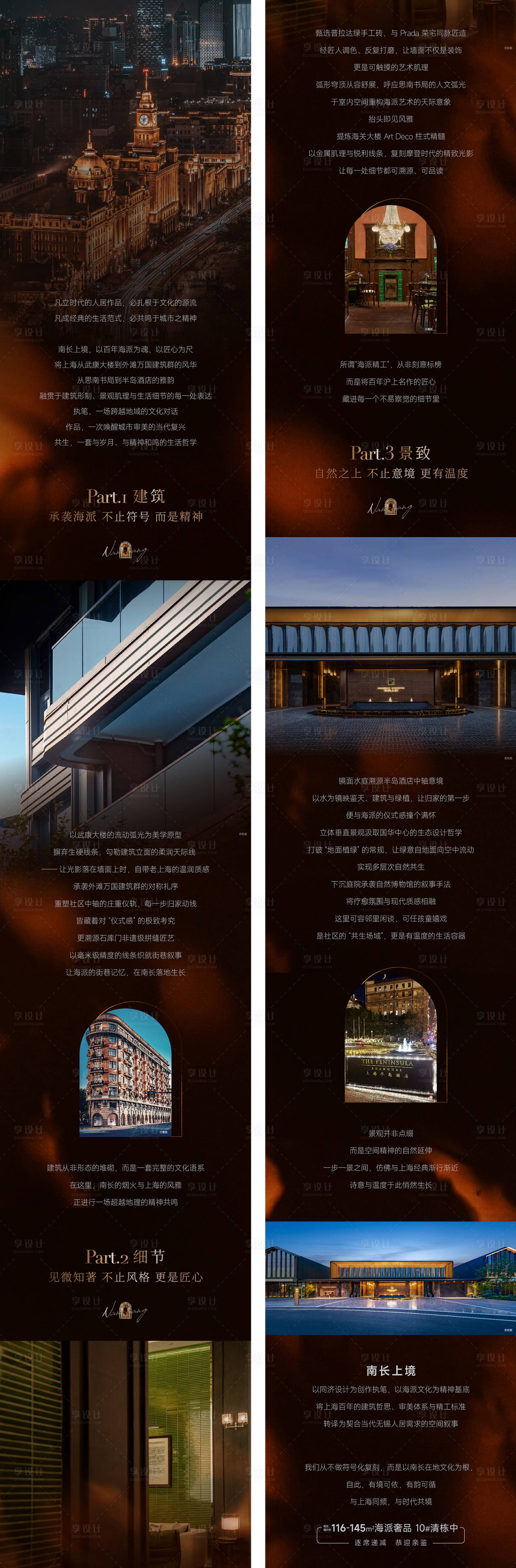源文件下载【享设计】搜索编号：54390036809112332【地产咖金高级软文长图微信排版】