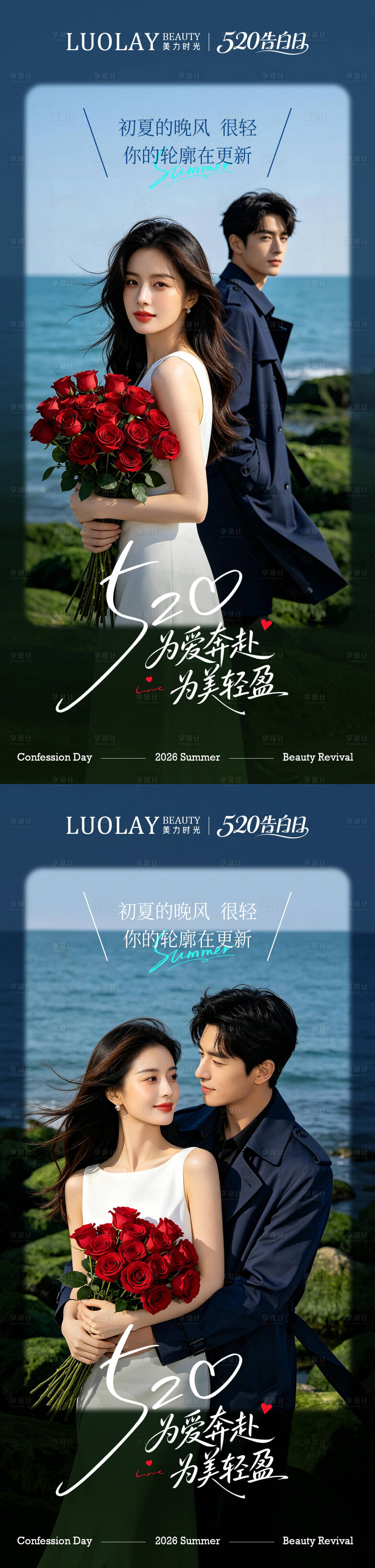 源文件下载【享设计】搜索编号：98850036859328452【医美520系列海报】