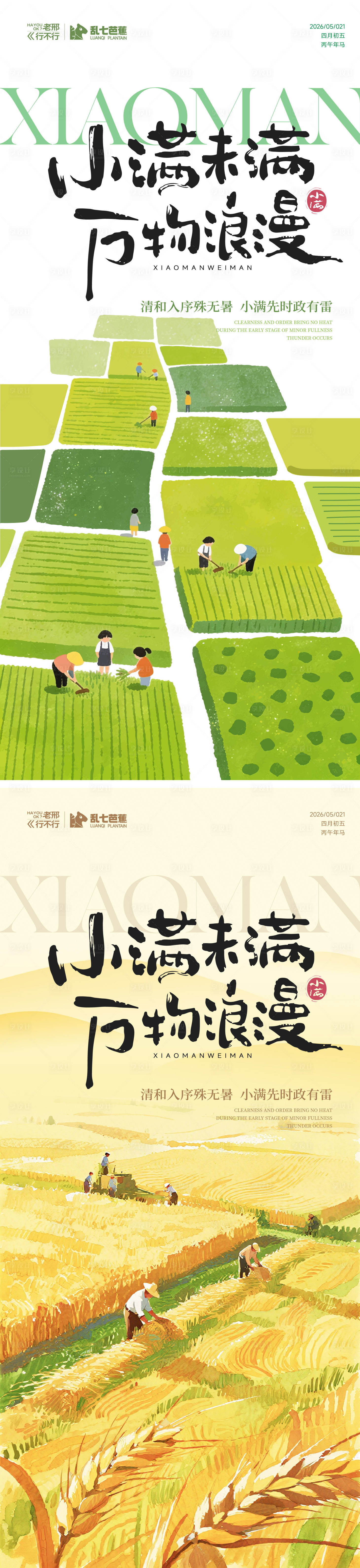 源文件下载【享设计】搜索编号：38270036738022573【小满节气稿】