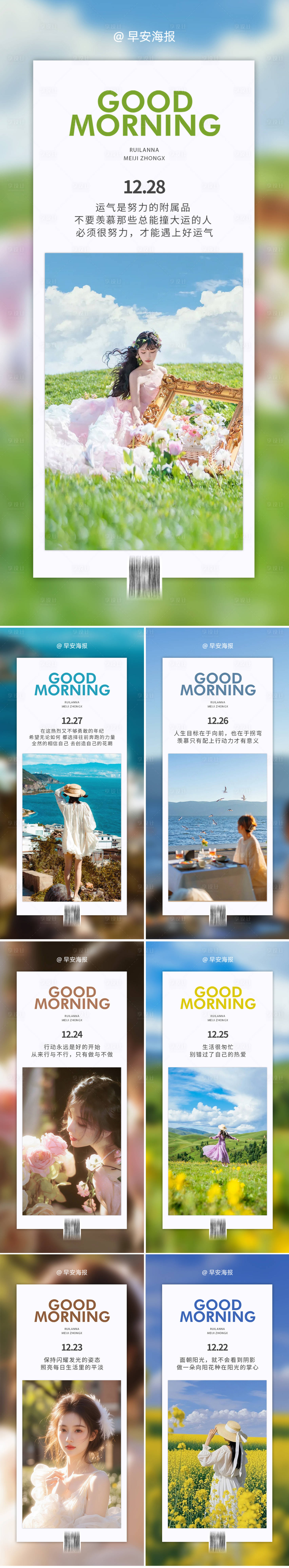 源文件下载【享设计】搜索编号：89710036792152683【早安图海报】