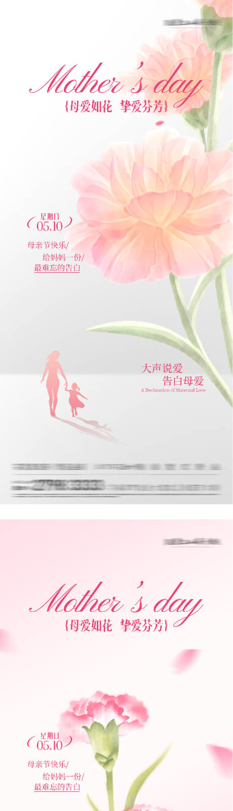 源文件下载【享设计】搜索编号：60150036744842327【地产母亲节海派系海报】
