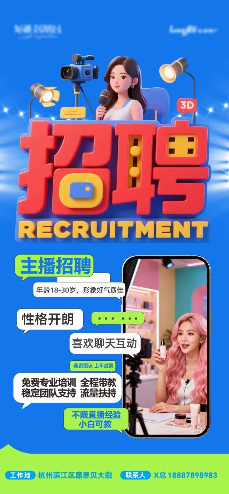 源文件下载【享设计】搜索编号：13650036969587344【直播主播招聘】