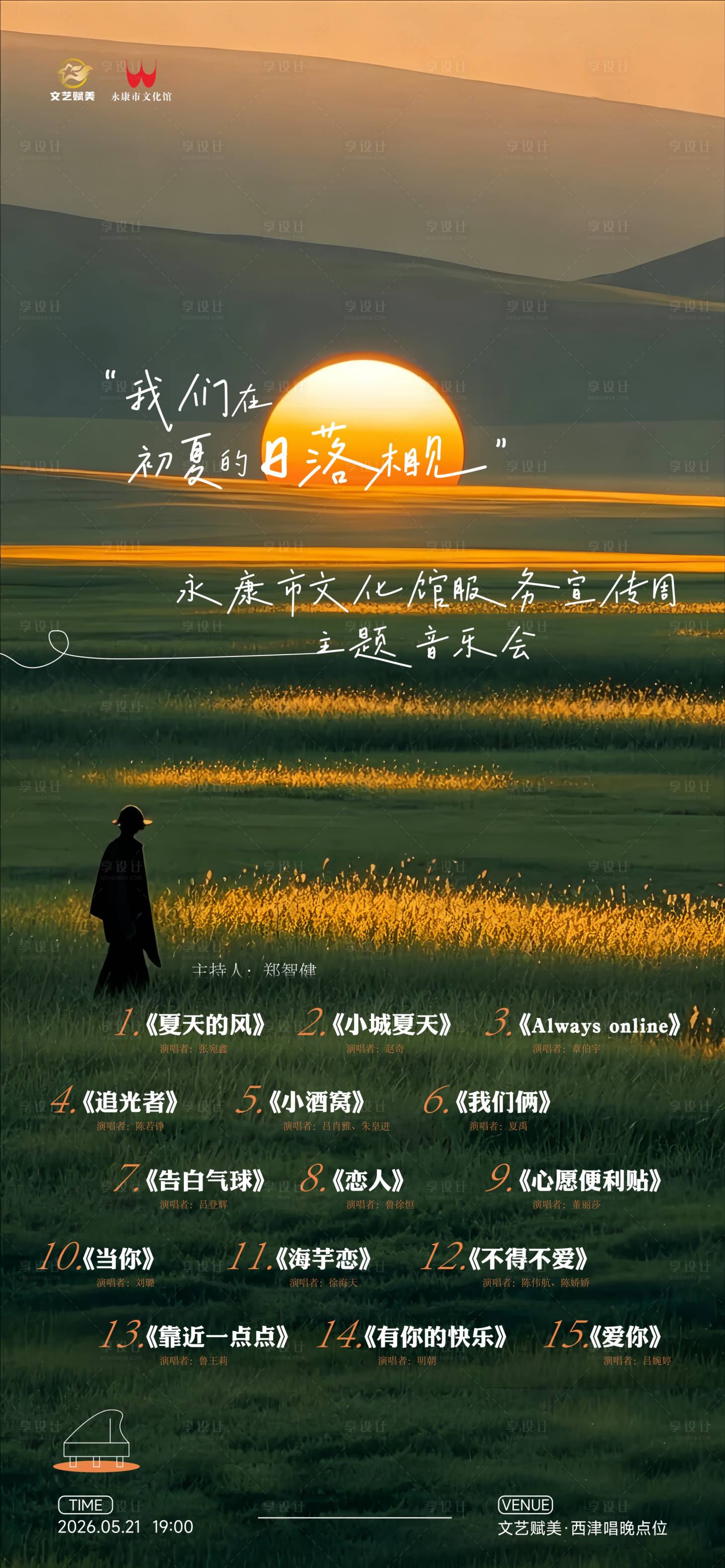 源文件下载【享设计】搜索编号：98050036714573955【音乐节节目单】