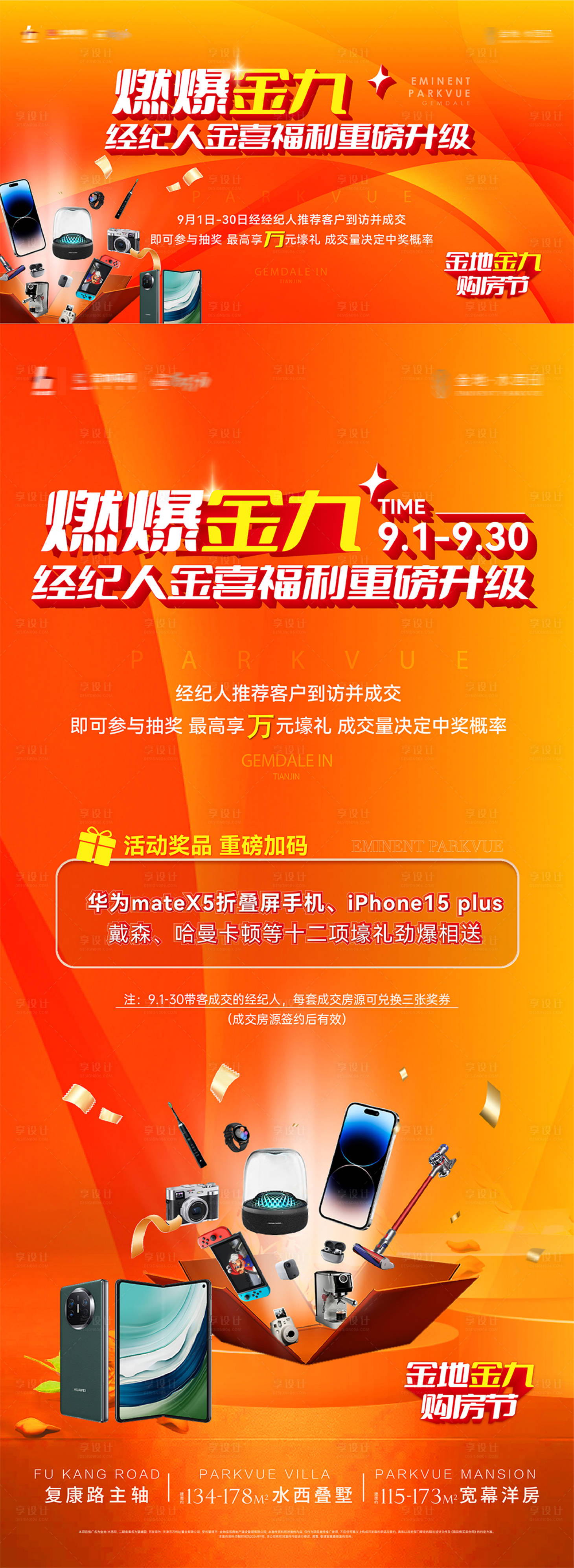 源文件下载【享设计】搜索编号：41980036784716557【房地产金九银十经纪人老带新海报】