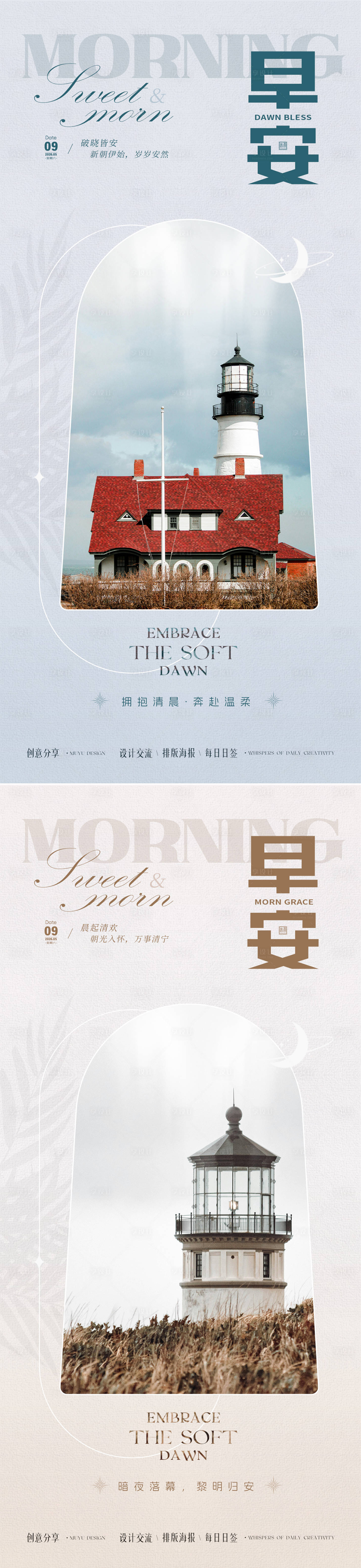 源文件下载【享设计】搜索编号：55180036745164763【早安日签系列海报】