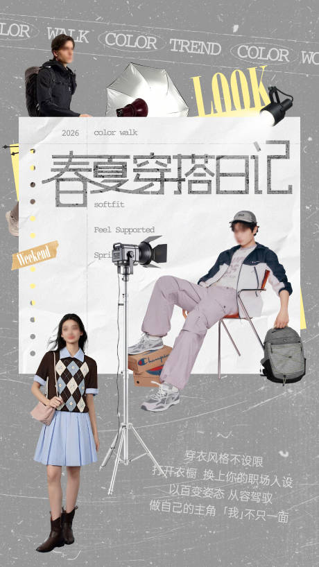 源文件下载【享设计】搜索编号：91580036746976207【时尚海报】