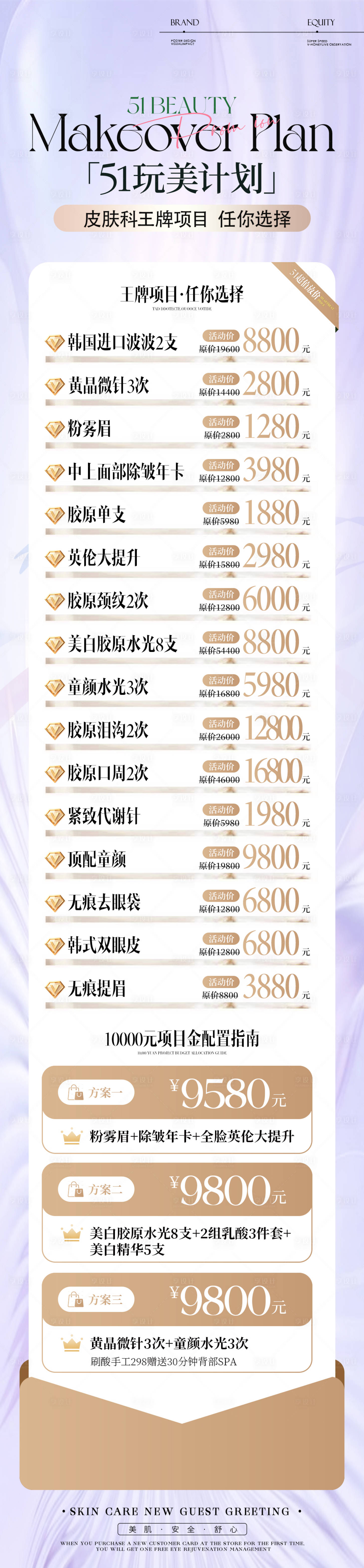 源文件下载【享设计】搜索编号：45450036804516798【医美51活动长图海报】