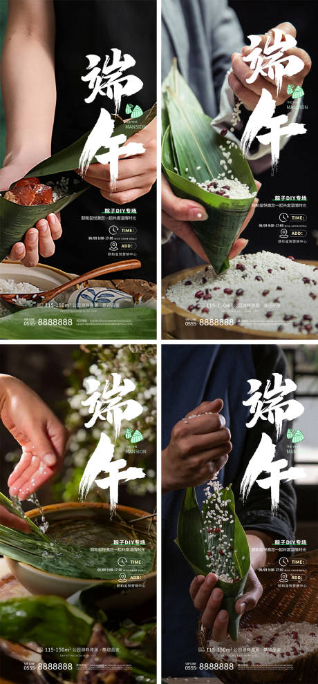 源文件下载【享设计】搜索编号：94520036729416841【地产端午节DIY活动系列海报】