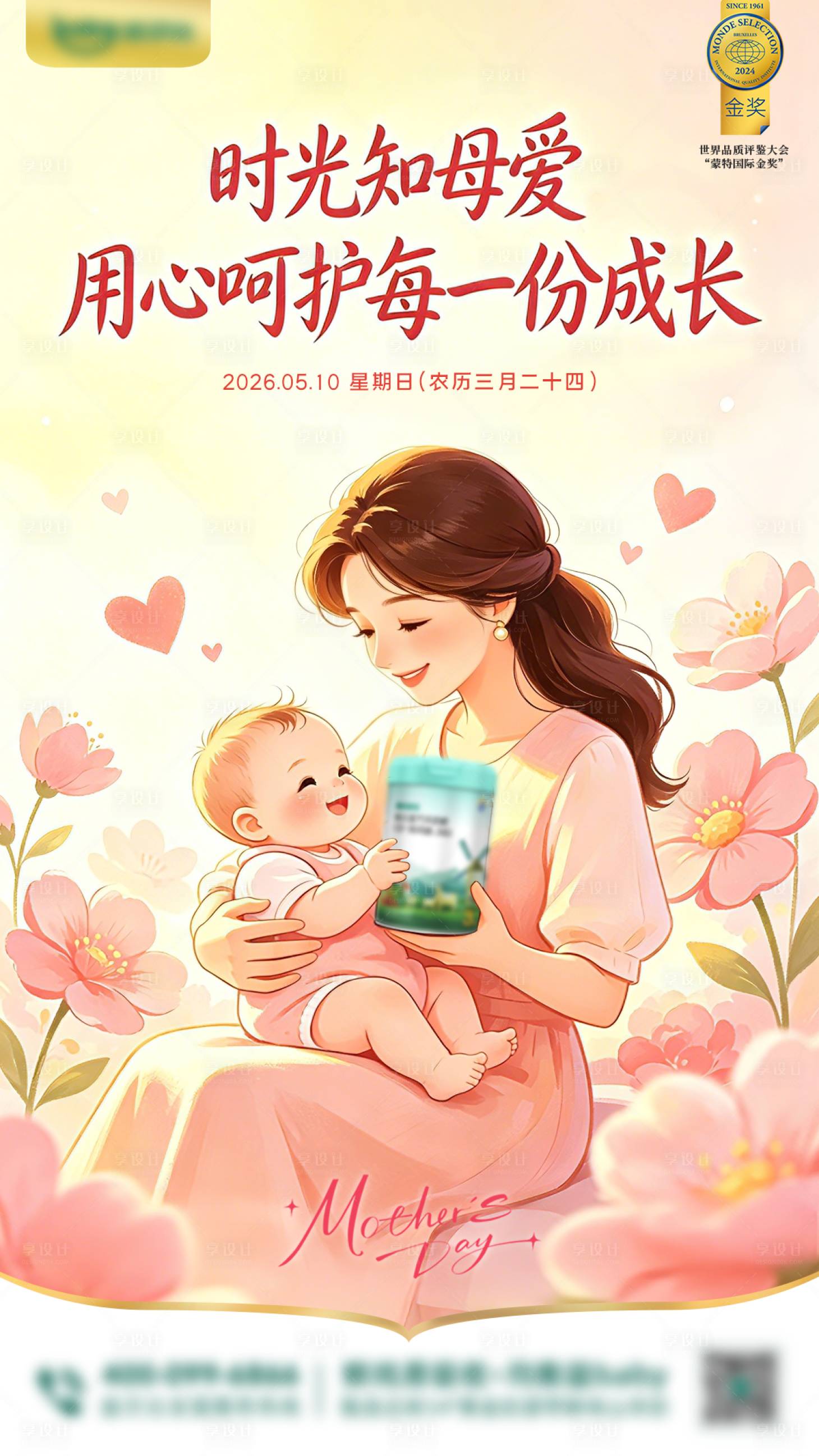 源文件下载【享设计】搜索编号：94530036753456731【母亲节海报】