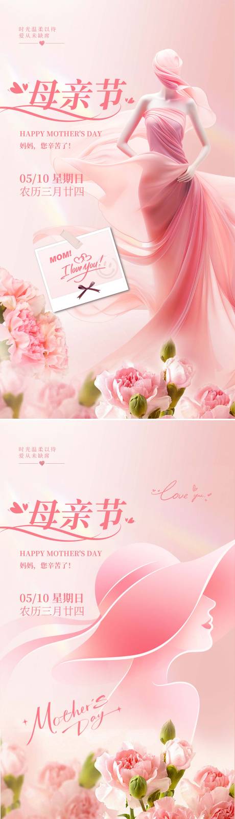 源文件下载【享设计】搜索编号：16890036711366909【母亲节节日海报】