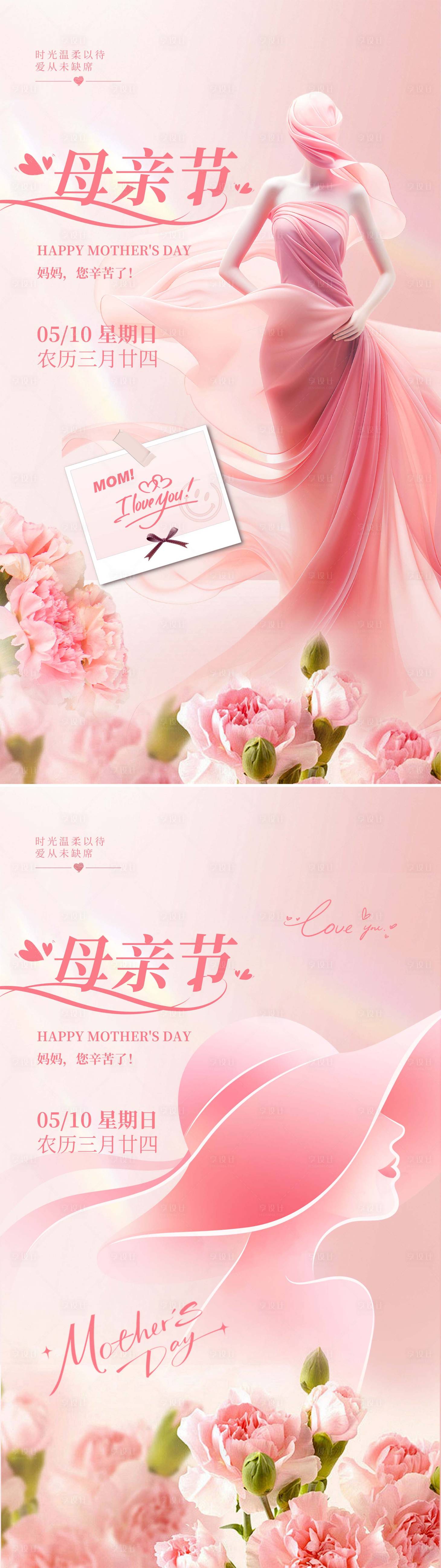 源文件下载【享设计】搜索编号：16890036711366909【母亲节节日海报】