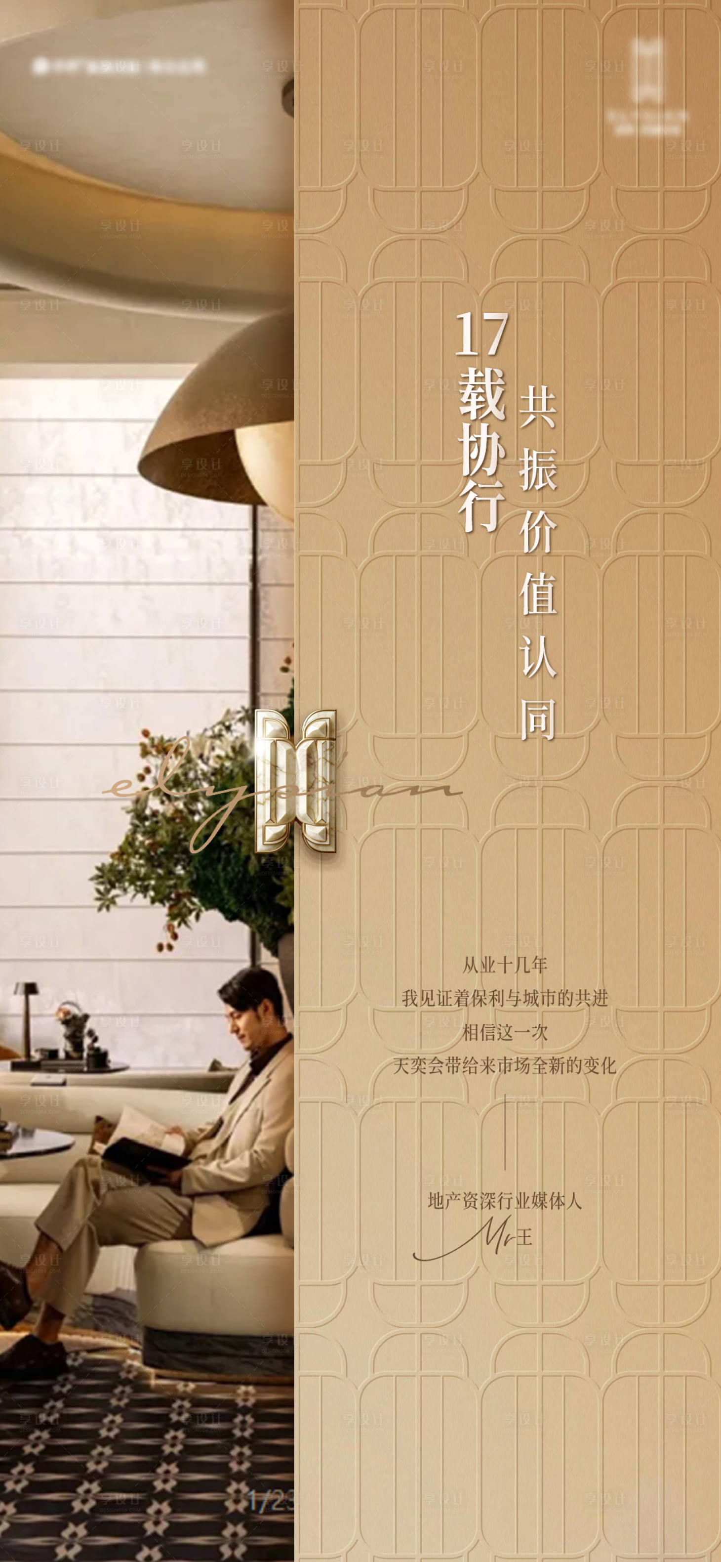 源文件下载【享设计】搜索编号：14010036827188874【地产人物海报】