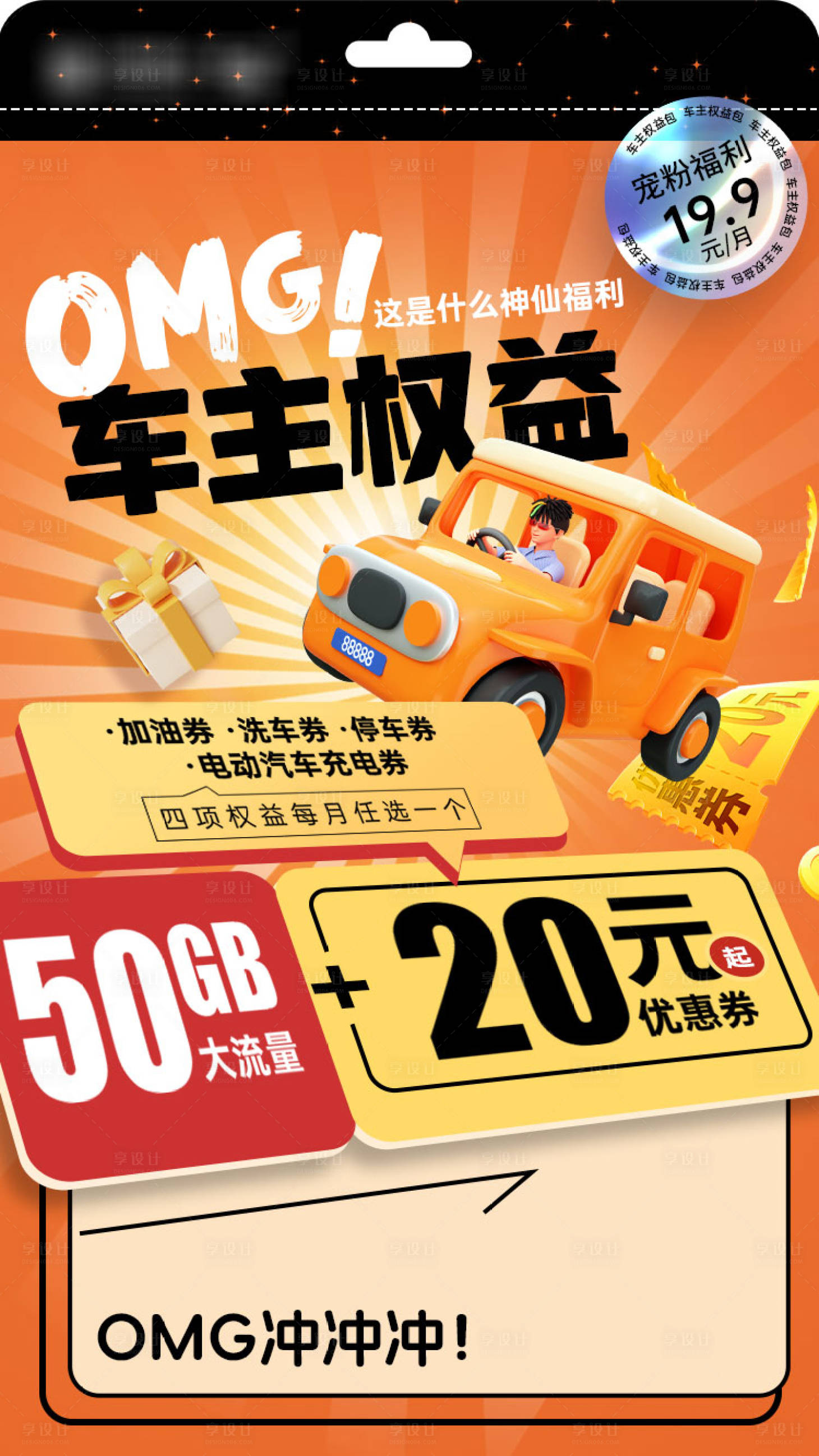 源文件下载【享设计】搜索编号：75370036801452338【车主权益(1)】